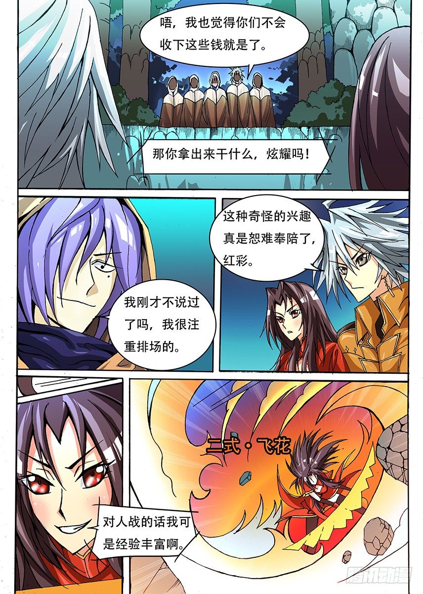 《幕师》012 脱逃剧 第5页