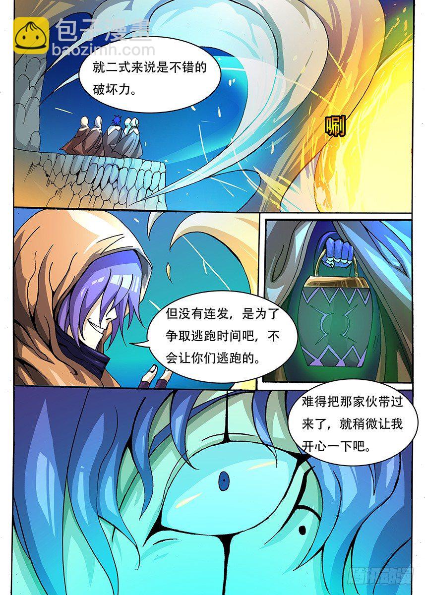 《幕师》012 脱逃剧 第6页