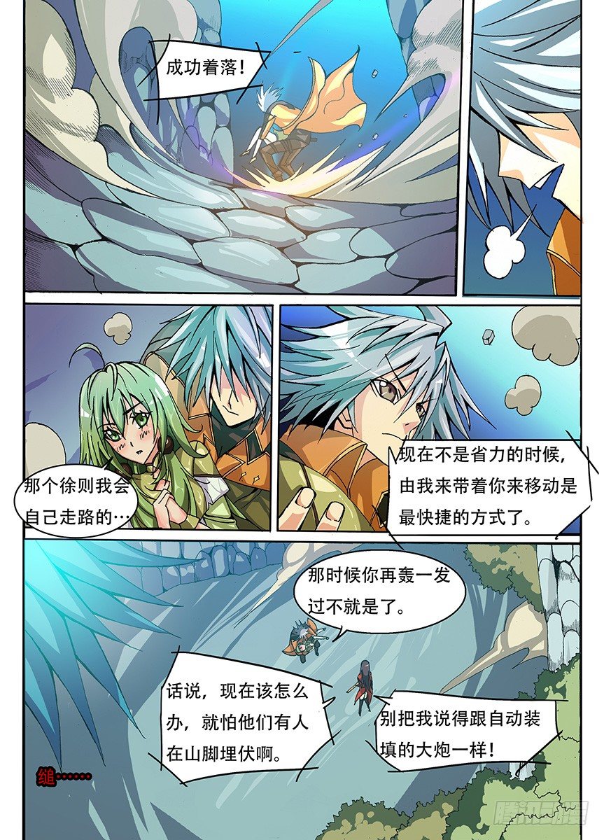 《幕师》012 脱逃剧 第7页