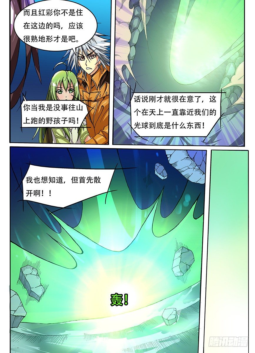 《幕师》012 脱逃剧 第8页