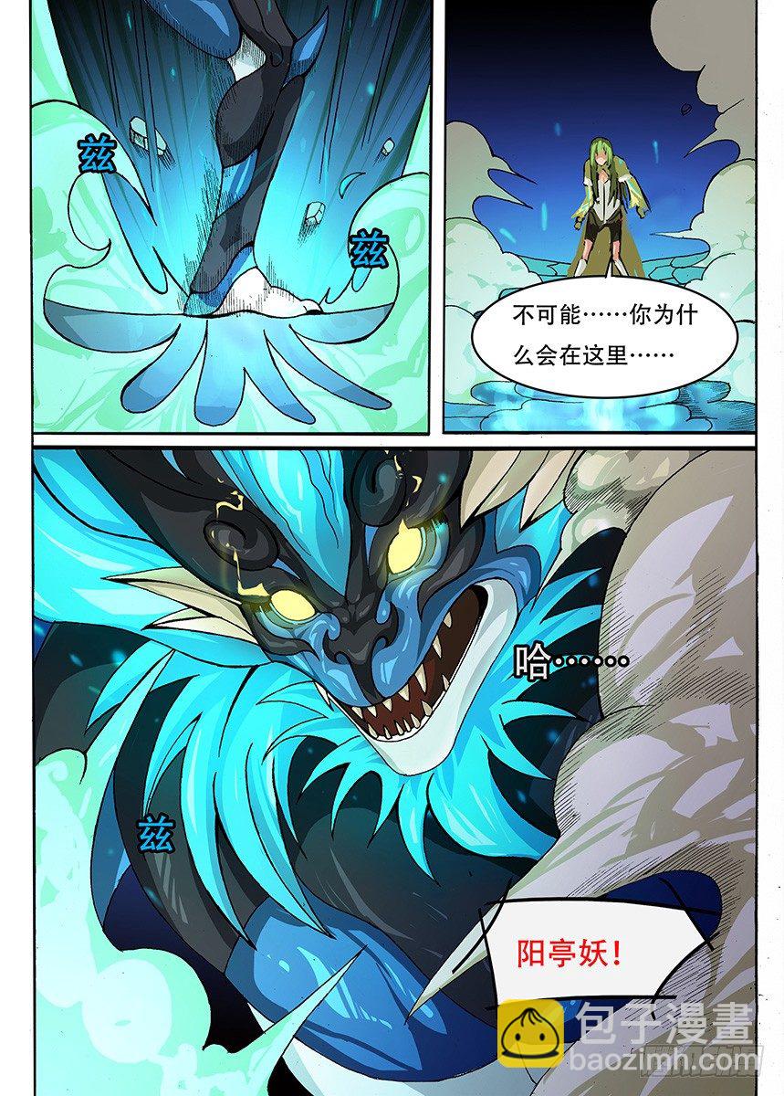 《幕师》012 脱逃剧 第9页