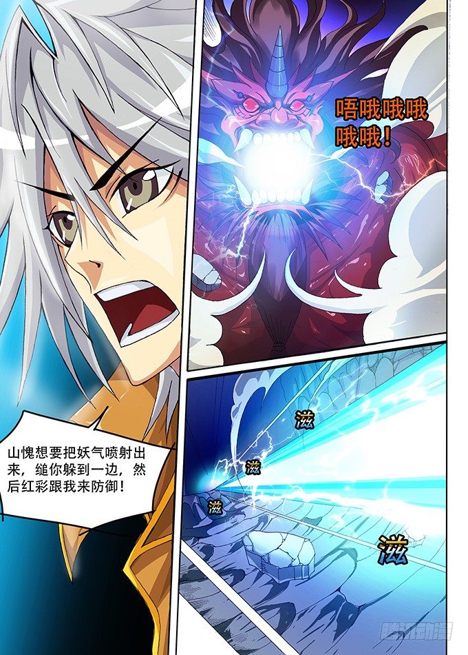 《幕师》009 与山愧的战斗 下 第2页