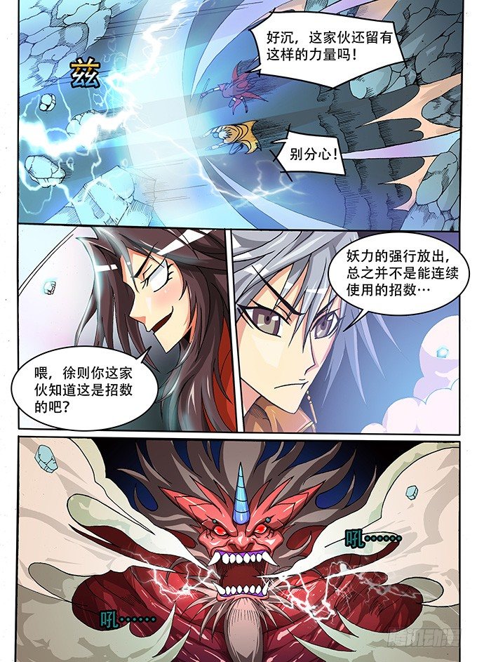 《幕师》009 与山愧的战斗 下 第3页