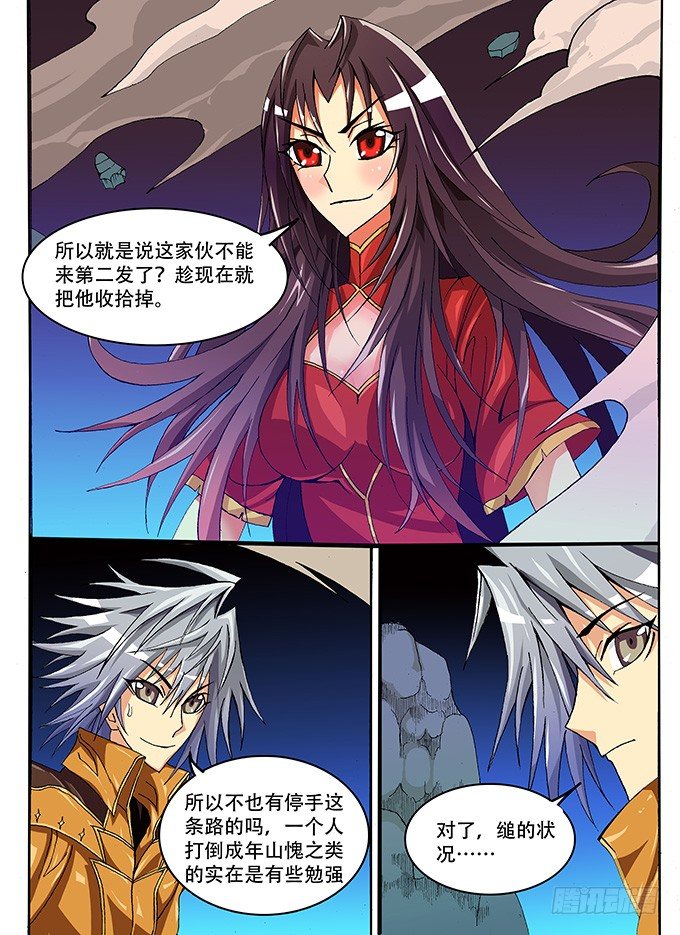 《幕师》009 与山愧的战斗 下 第4页