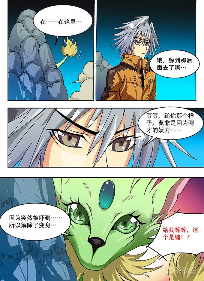 《幕师》009 与山愧的战斗 下 第5页