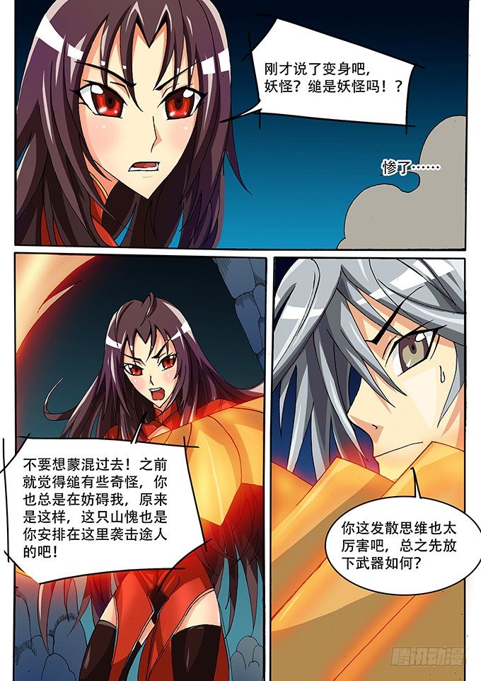 《幕师》009 与山愧的战斗 下 第6页