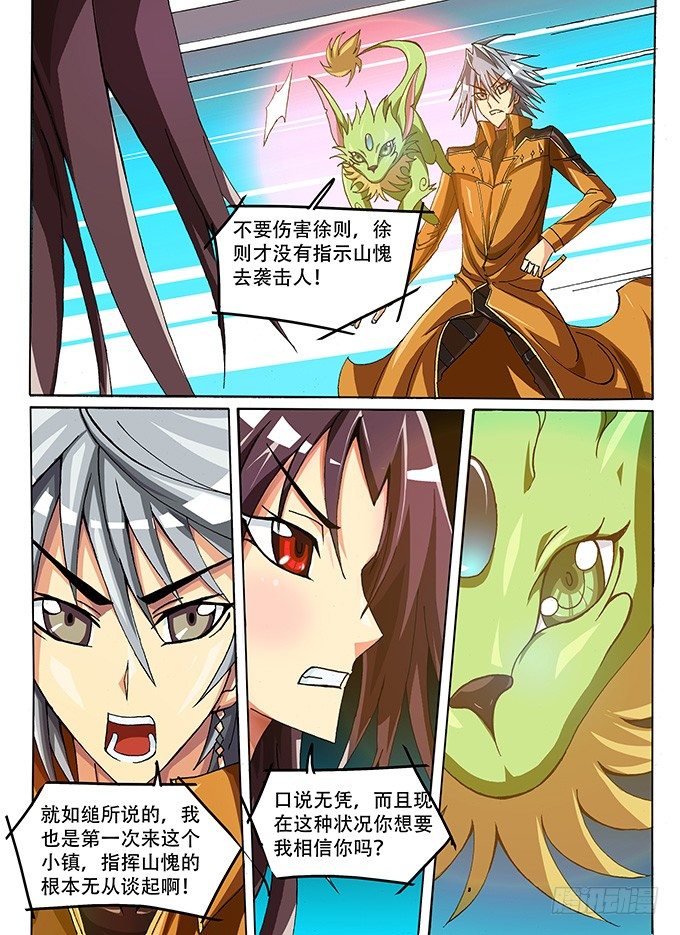 《幕师》009 与山愧的战斗 下 第7页