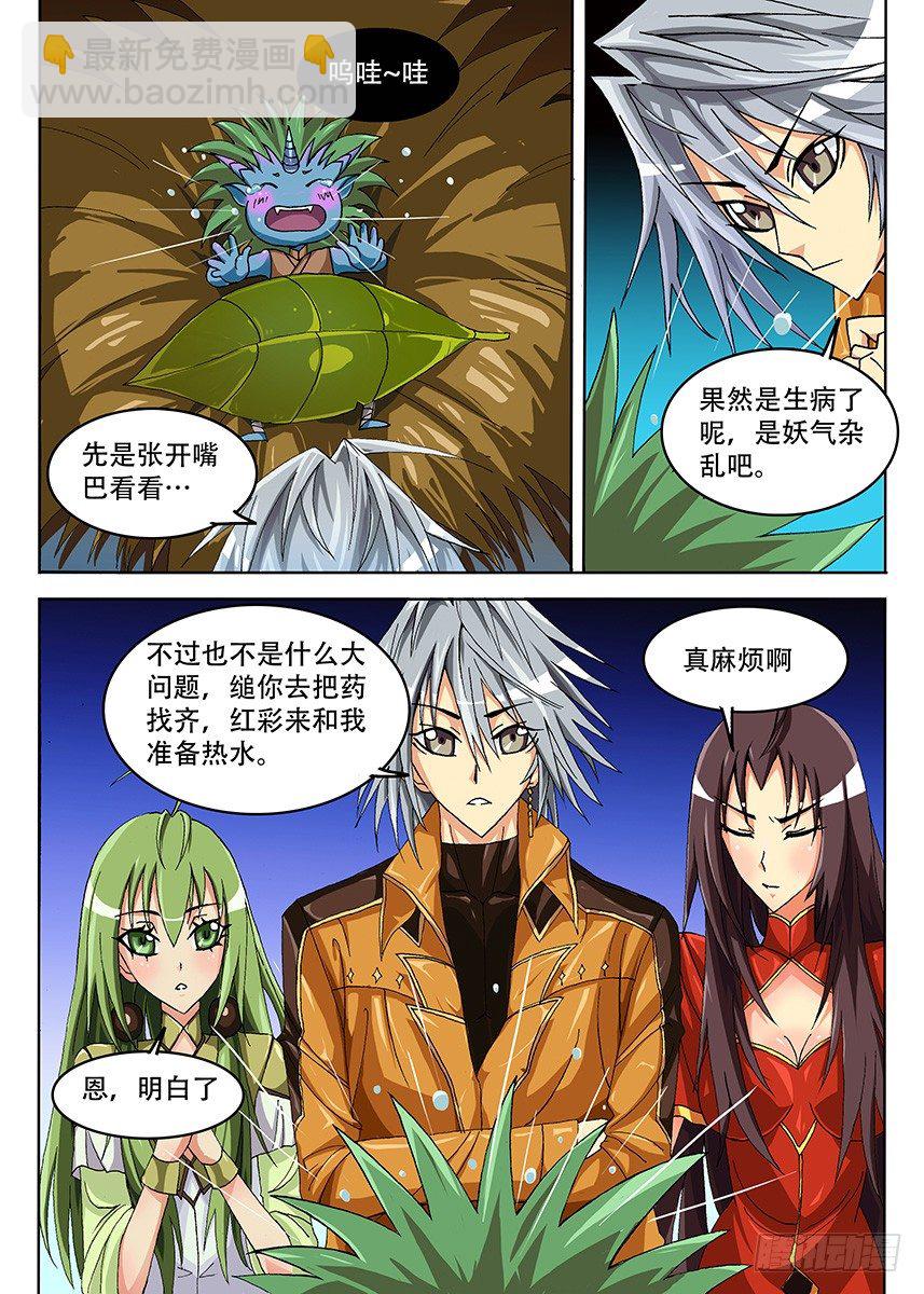 《幕师》010 中场休息（？） 第2页