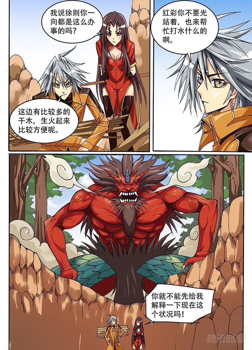 《幕师》010 中场休息（？） 第3页