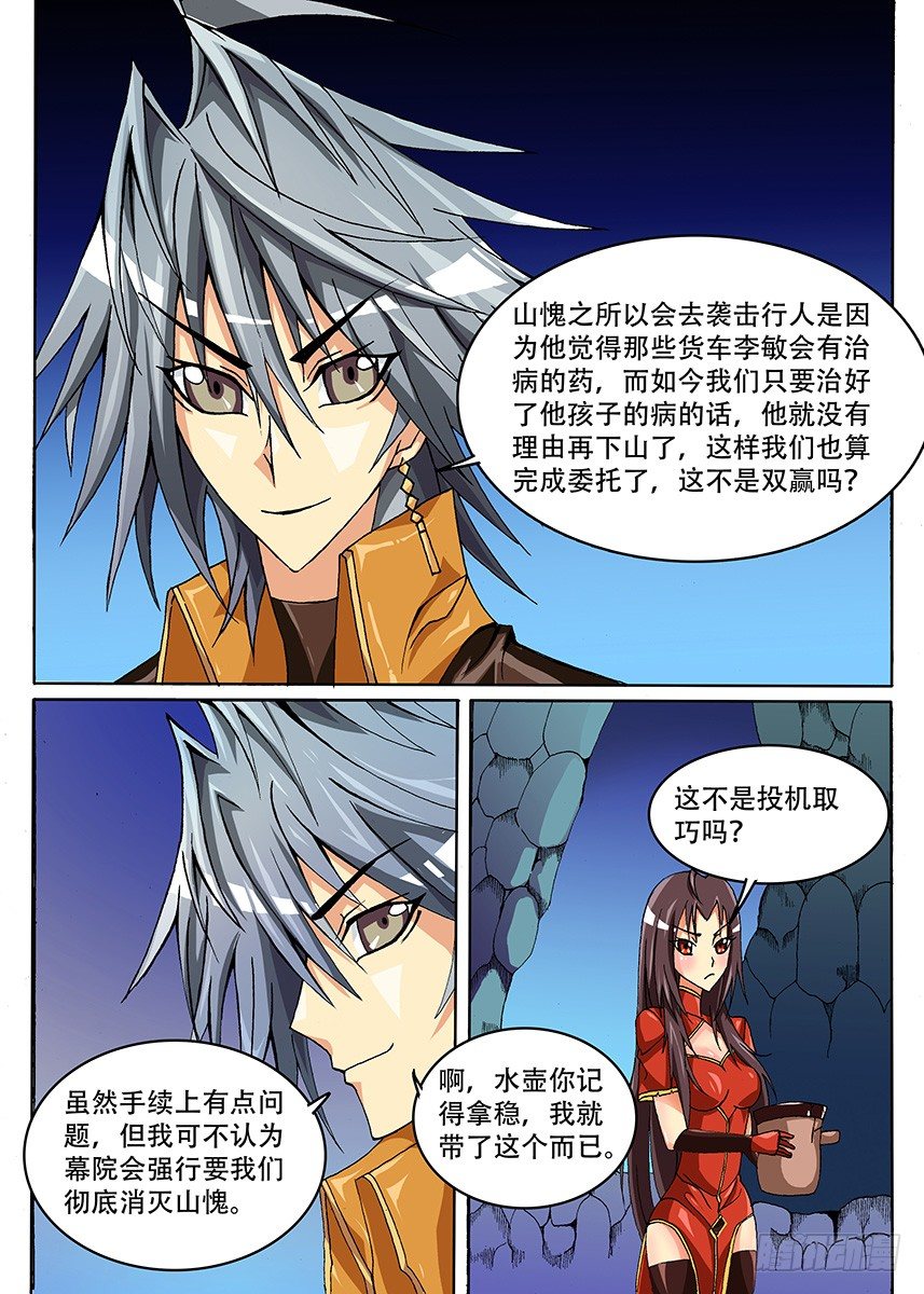 《幕师》010 中场休息（？） 第4页
