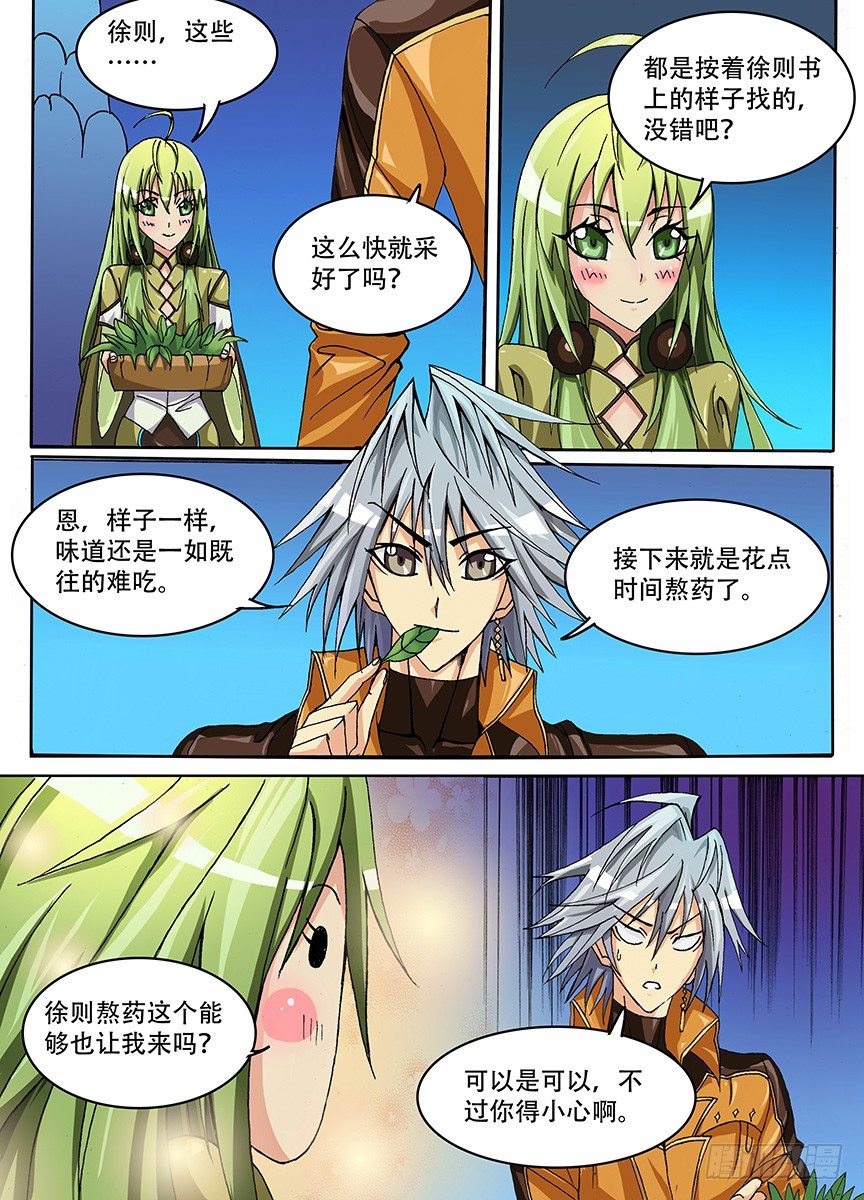 《幕师》010 中场休息（？） 第5页