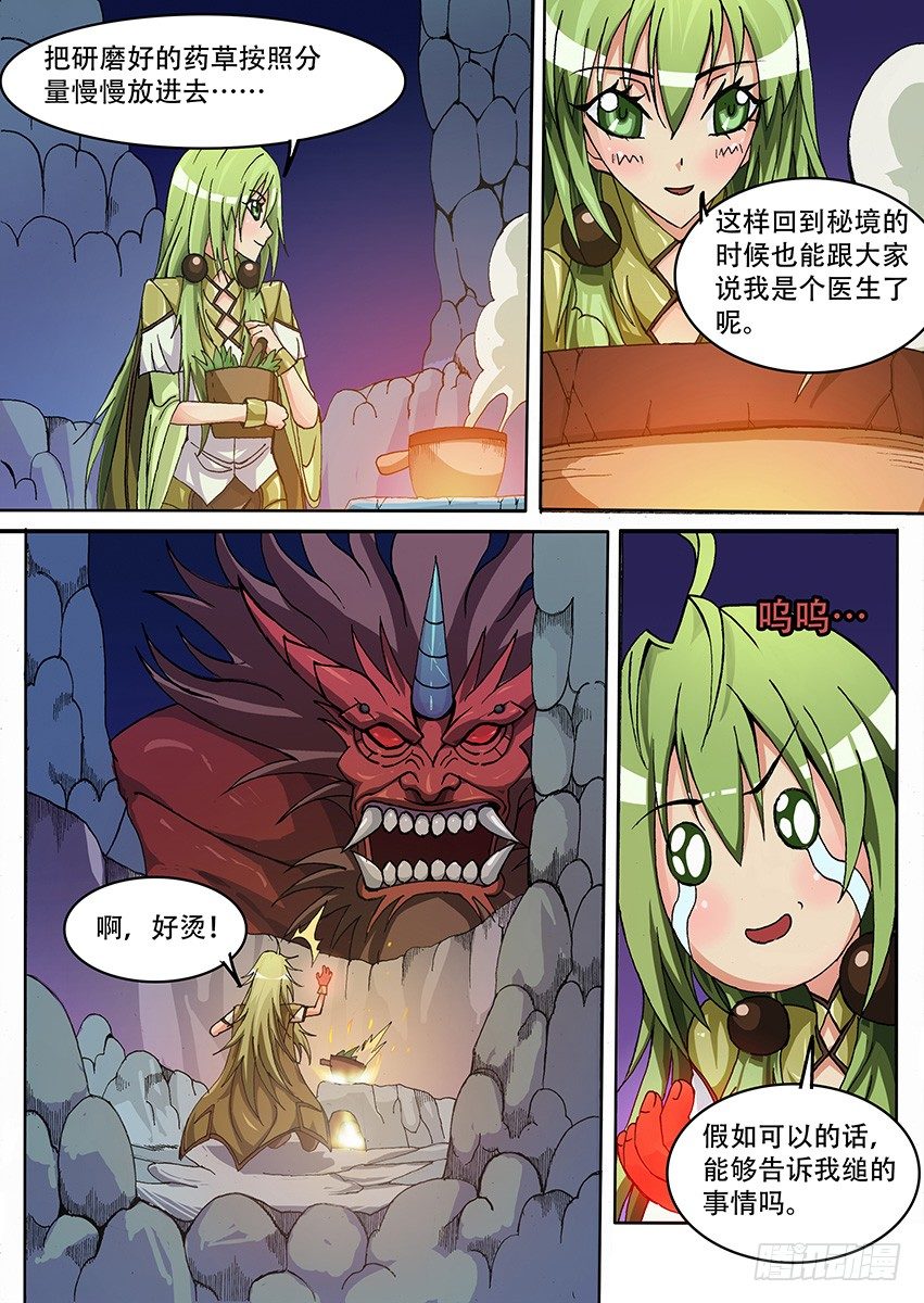 《幕师》010 中场休息（？） 第6页