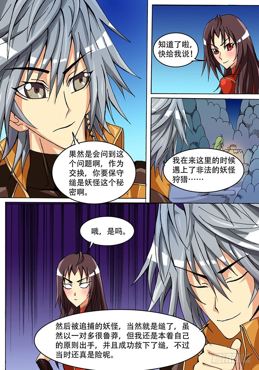 《幕师》010 中场休息（？） 第7页
