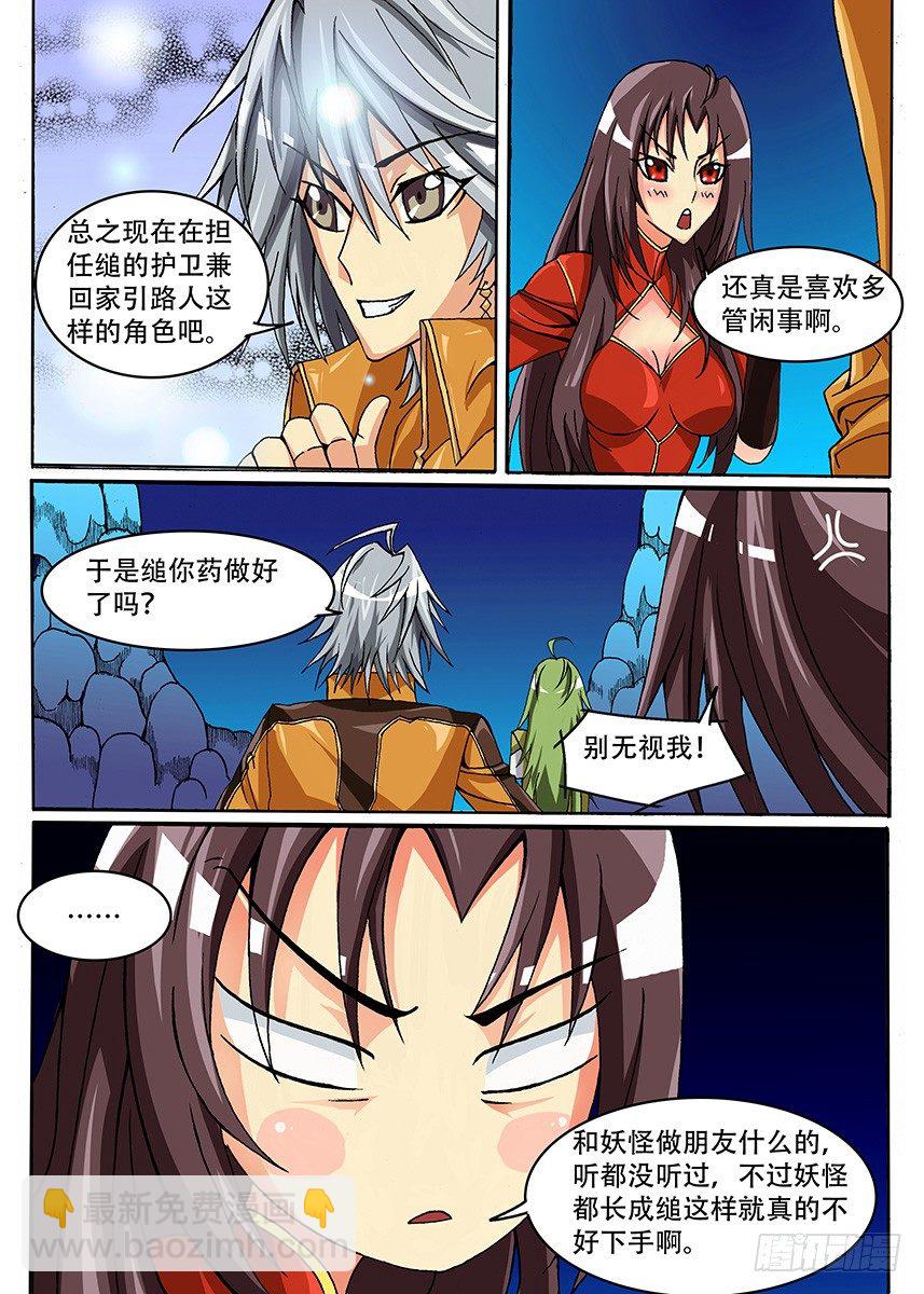 《幕师》010 中场休息（？） 第8页