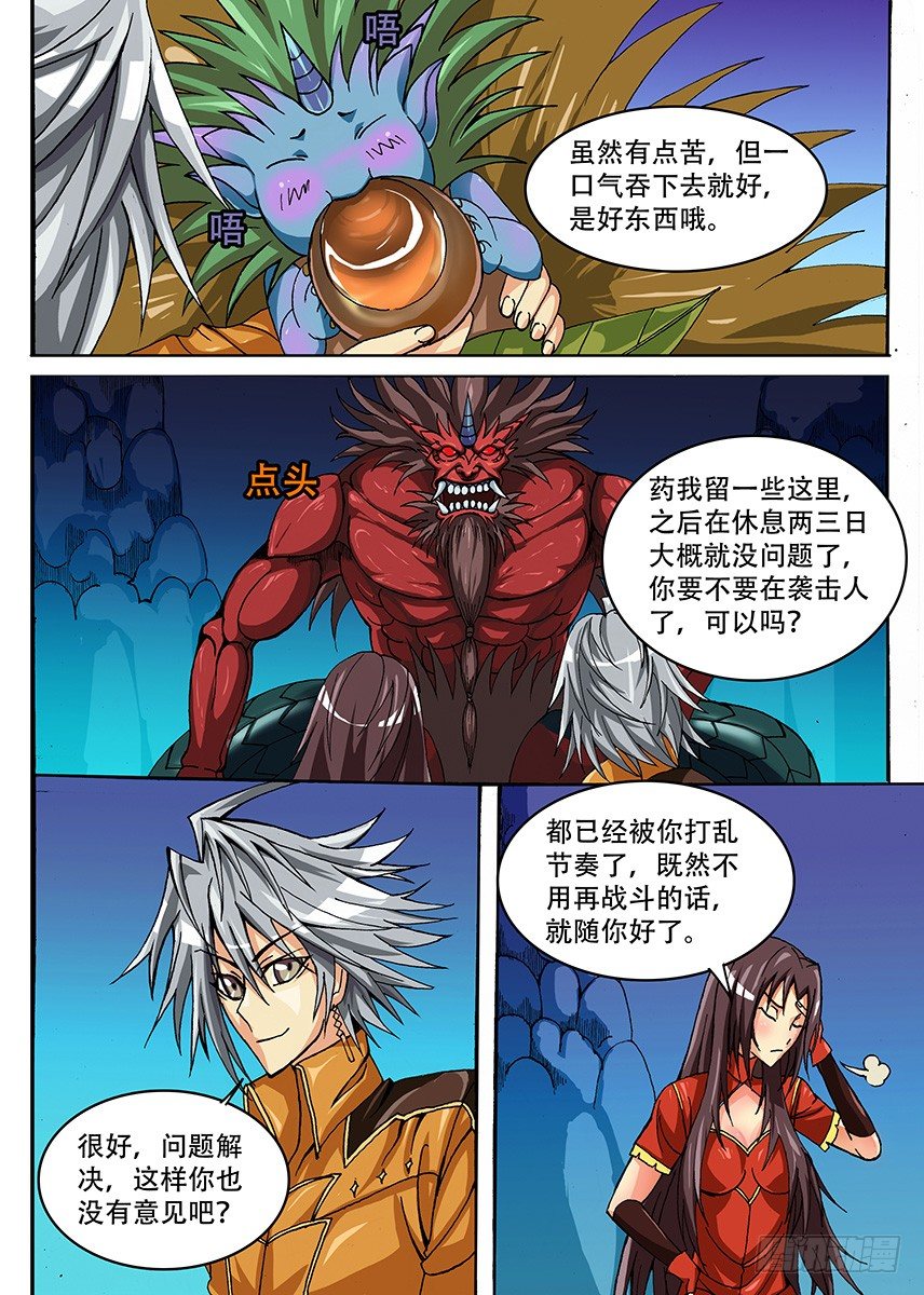 《幕师》010 中场休息（？） 第9页