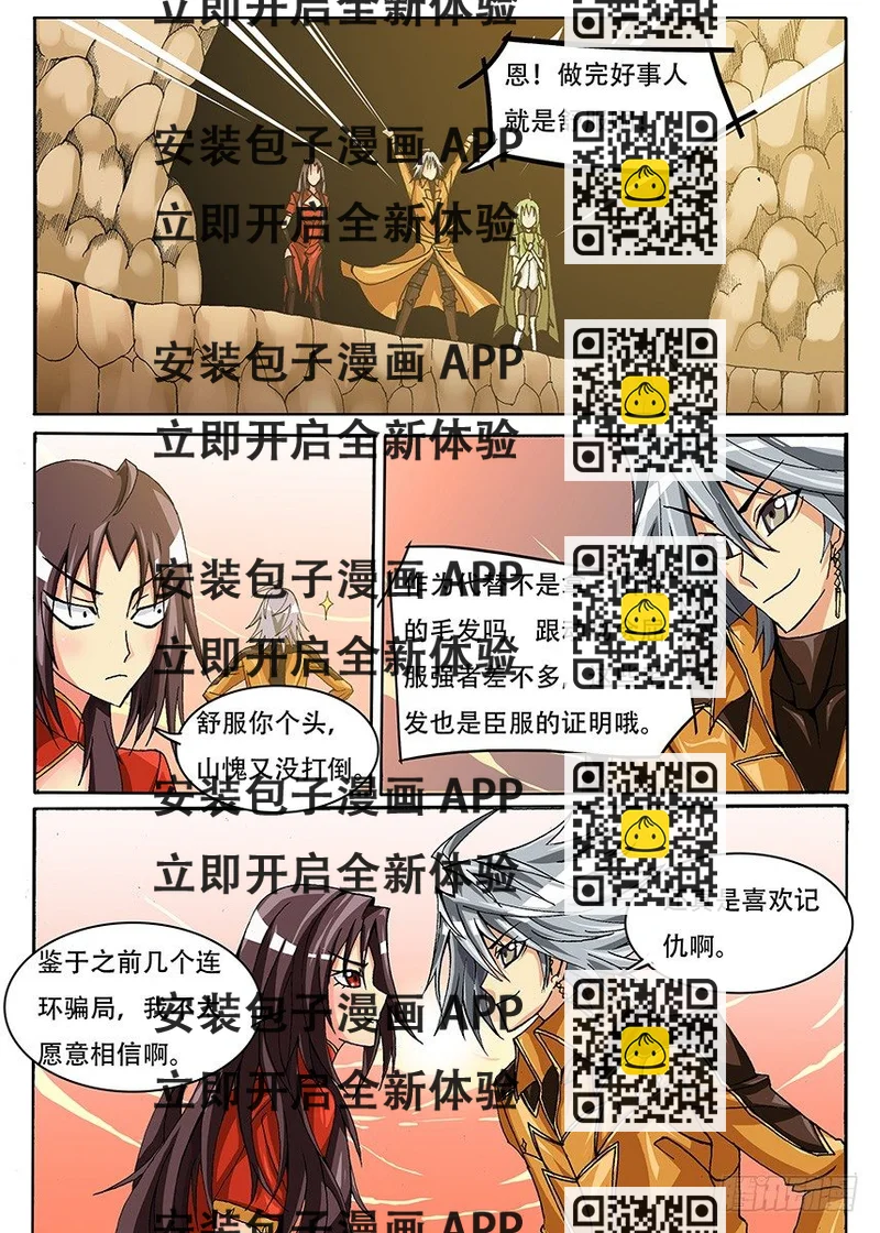 《幕师》010 你们想见的头巾男 第2页
