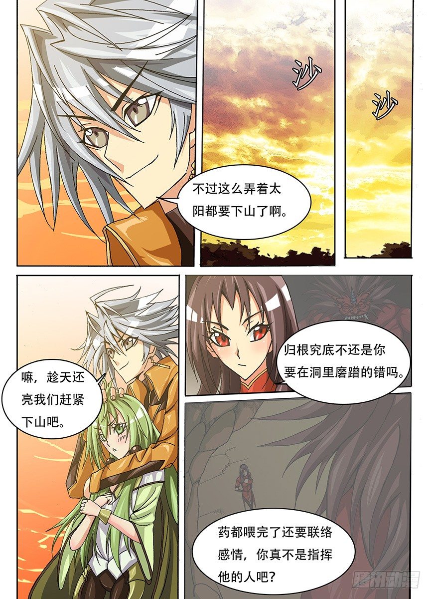 《幕师》010 你们想见的头巾男 第3页