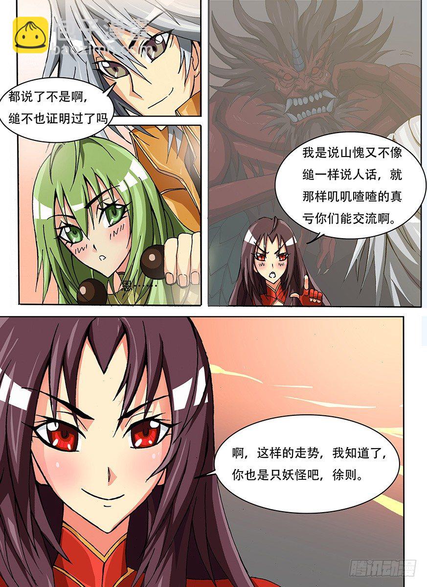 《幕师》010 你们想见的头巾男 第4页