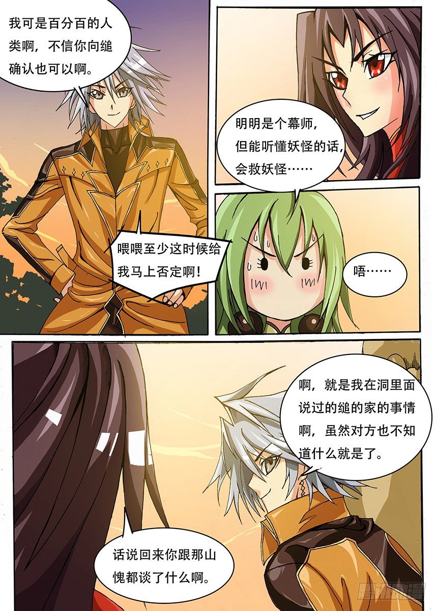 《幕师》010 你们想见的头巾男 第5页