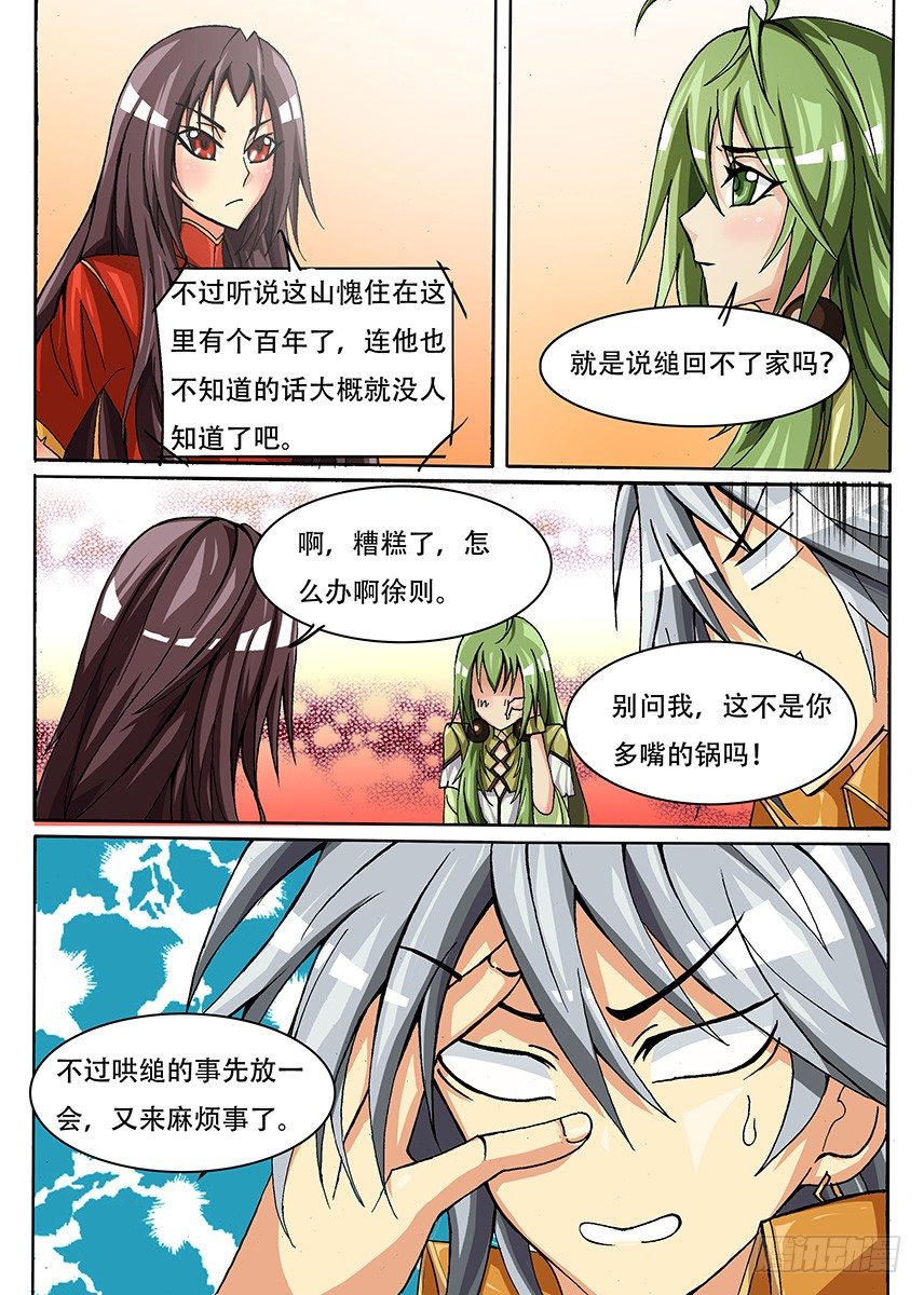 《幕师》010 你们想见的头巾男 第6页