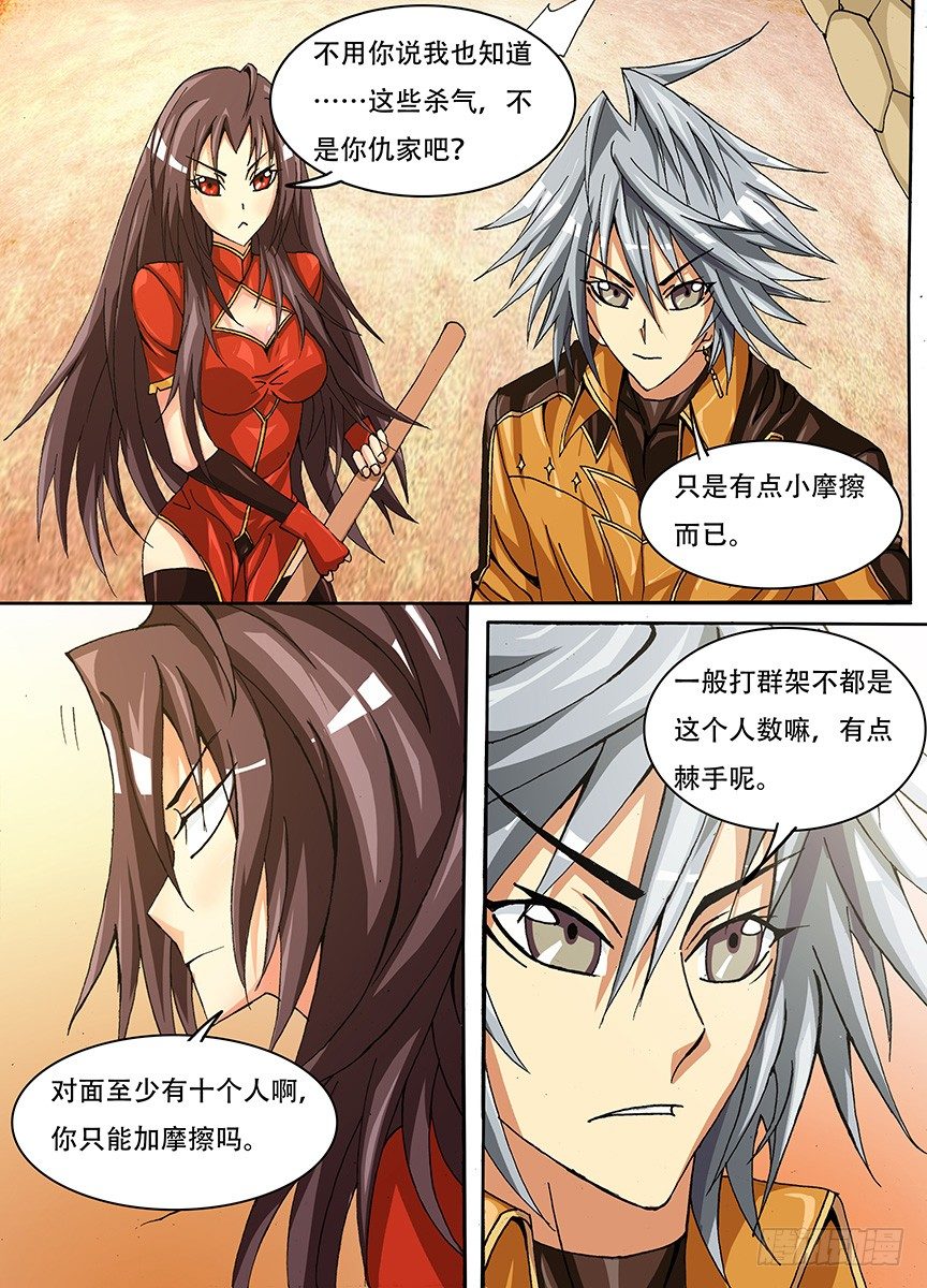 《幕师》010 你们想见的头巾男 第7页