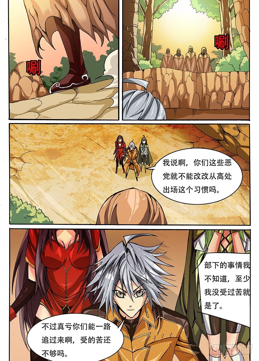 《幕师》010 你们想见的头巾男 第8页