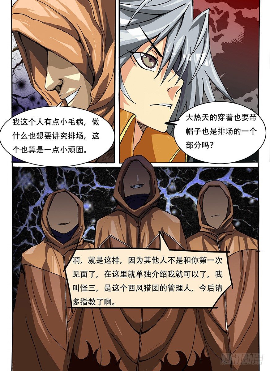 《幕师》010 你们想见的头巾男 第9页