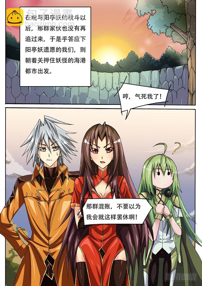 《幕师》016闲时 第2页