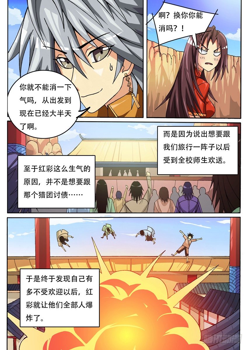 《幕师》016闲时 第3页