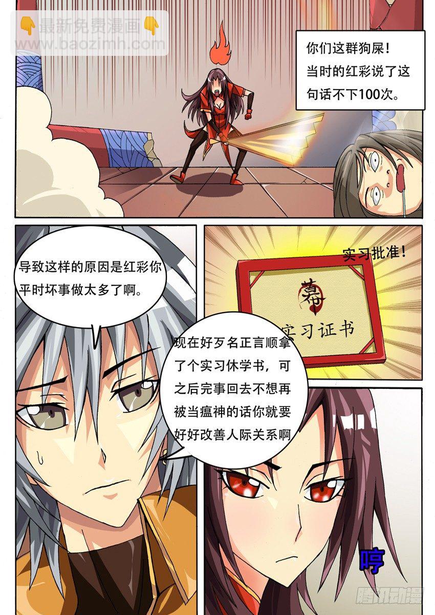 《幕师》016闲时 第4页