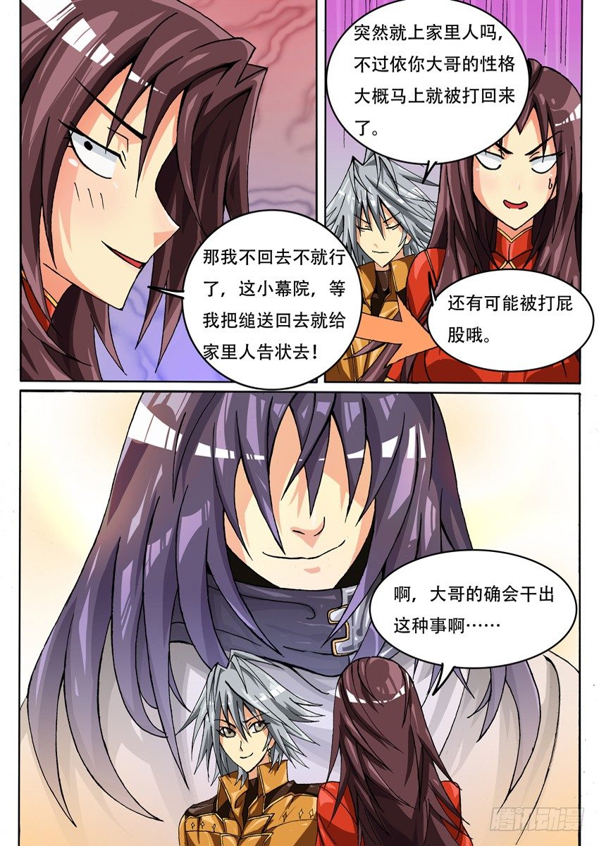 《幕师》016闲时 第5页