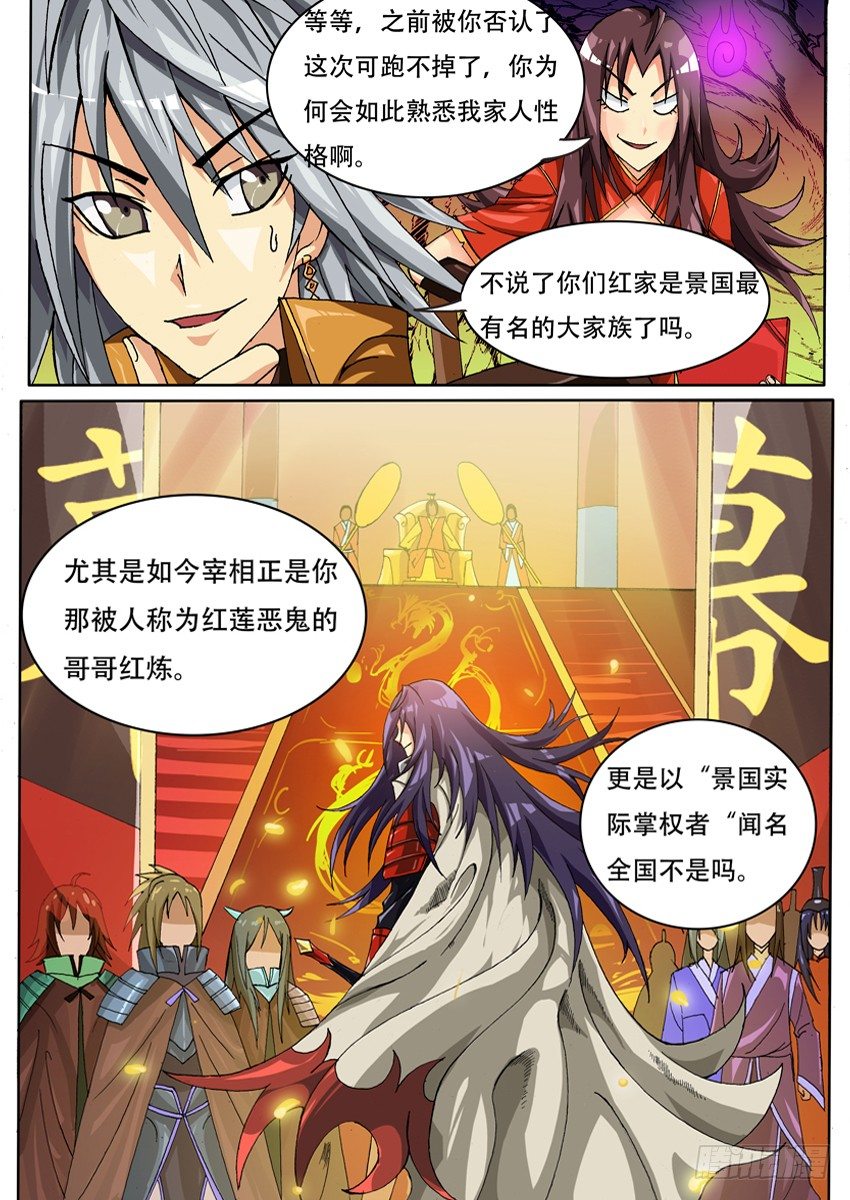 《幕师》016闲时 第6页
