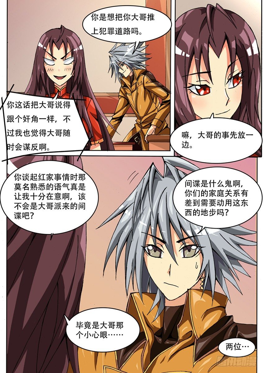 《幕师》016闲时 第7页
