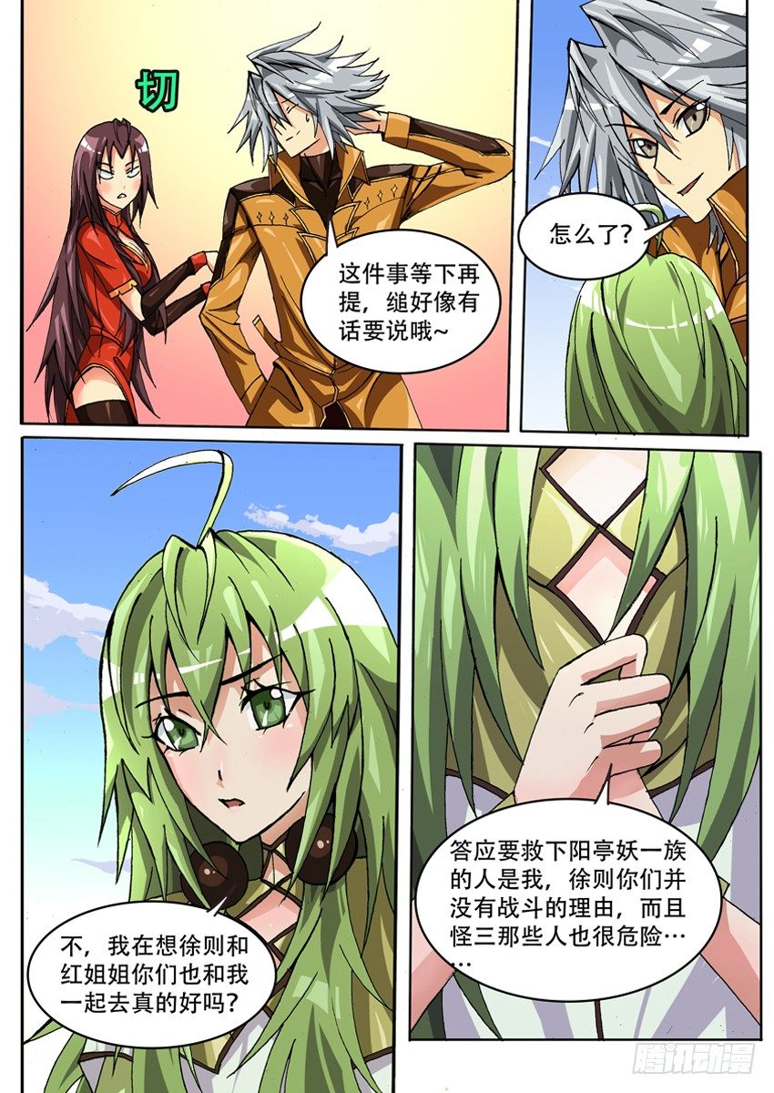 《幕师》016闲时 第8页