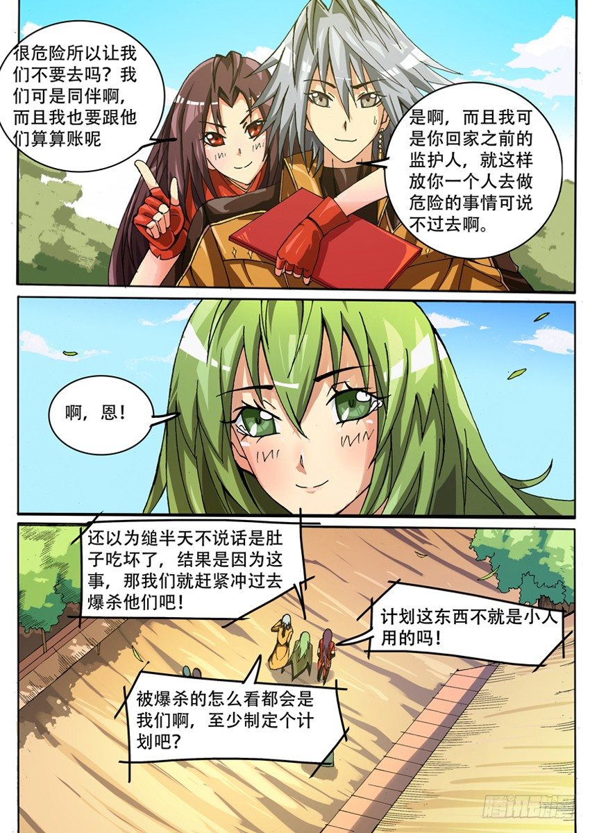 《幕师》016闲时 第9页