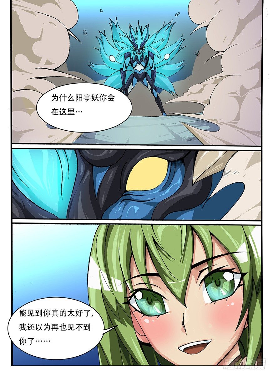 《幕师》013 阳亭妖 第2页