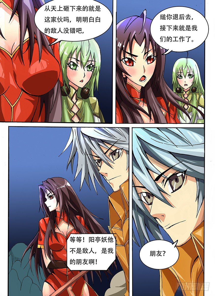《幕师》013 阳亭妖 第3页