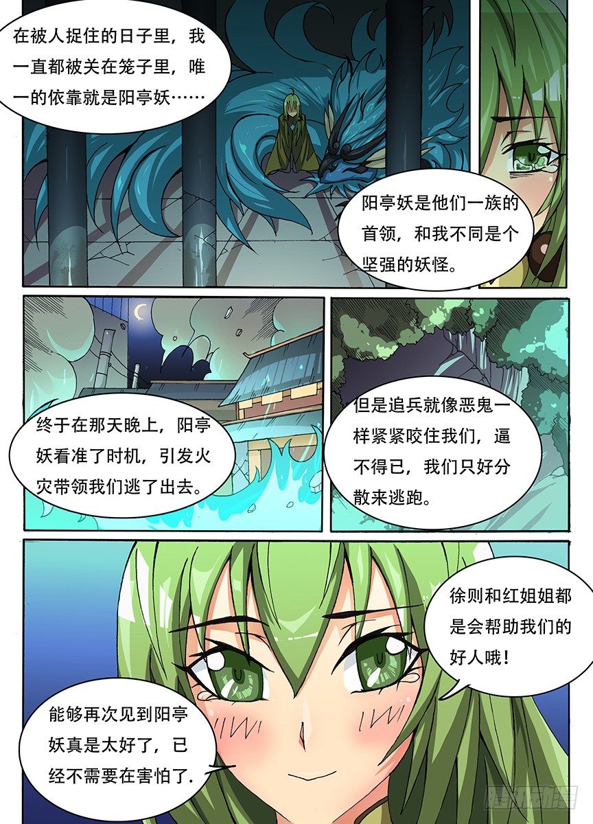 《幕师》013 阳亭妖 第4页