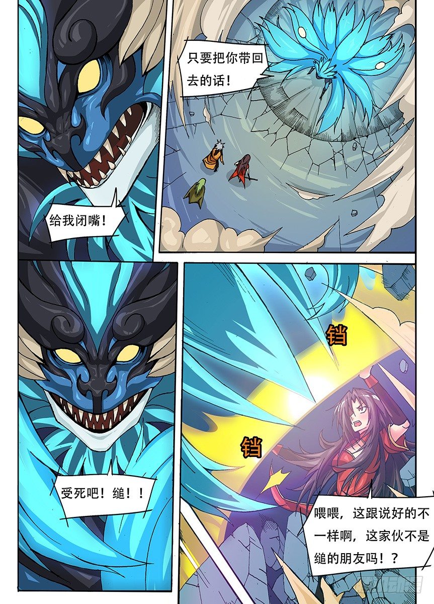 《幕师》013 阳亭妖 第5页