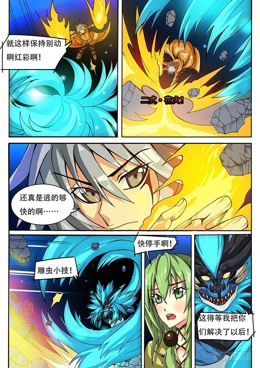 《幕师》013 阳亭妖 第6页