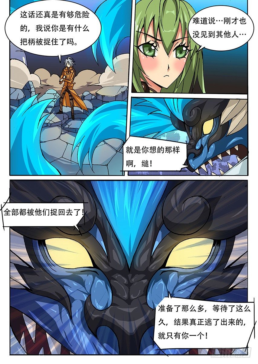 《幕师》013 阳亭妖 第7页