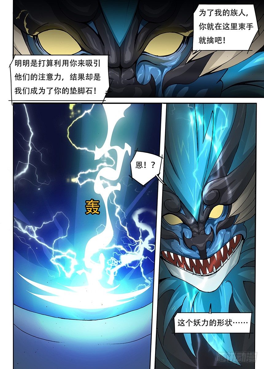 《幕师》013 阳亭妖 第8页
