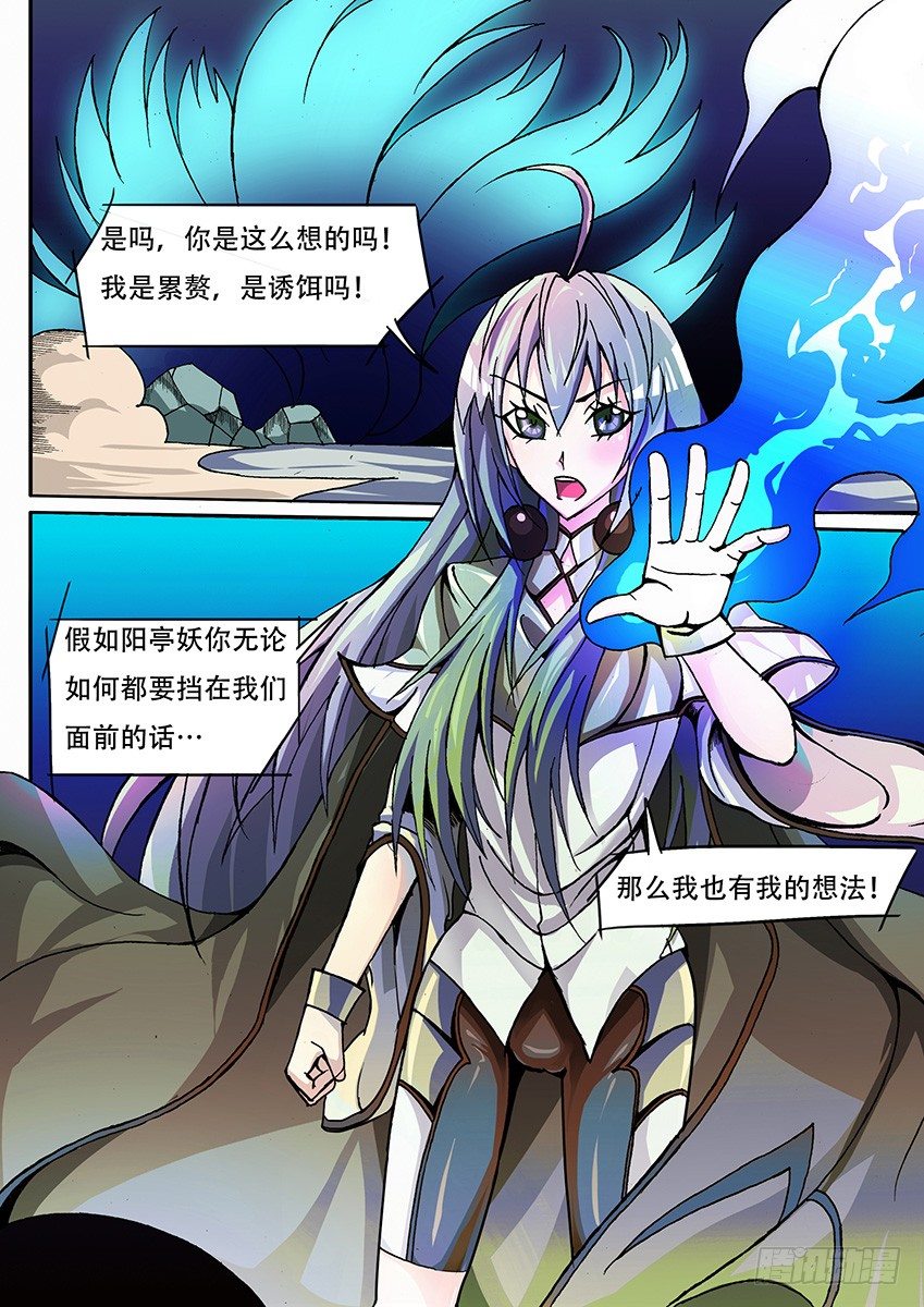 《幕师》013 阳亭妖 第9页