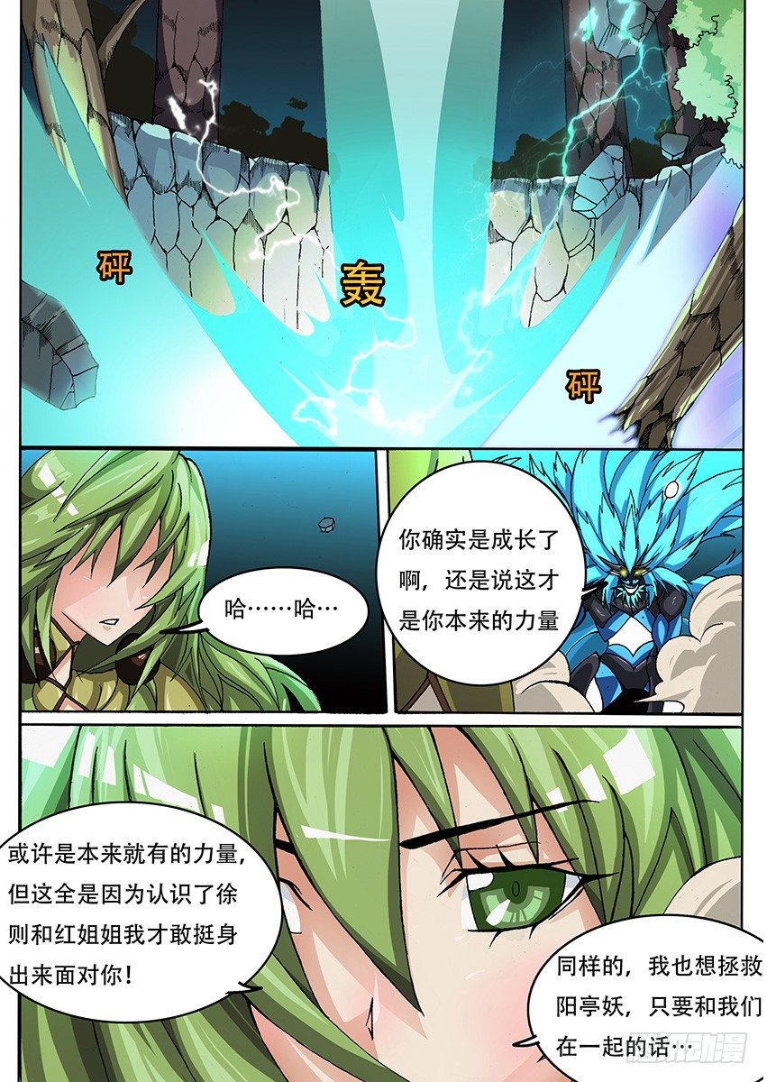 《幕师》015 缒与承诺 第3页