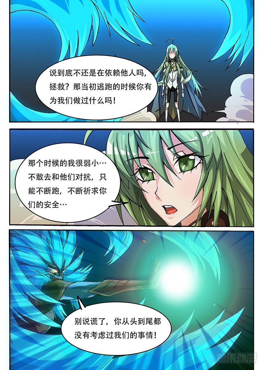 《幕师》015 缒与承诺 第4页