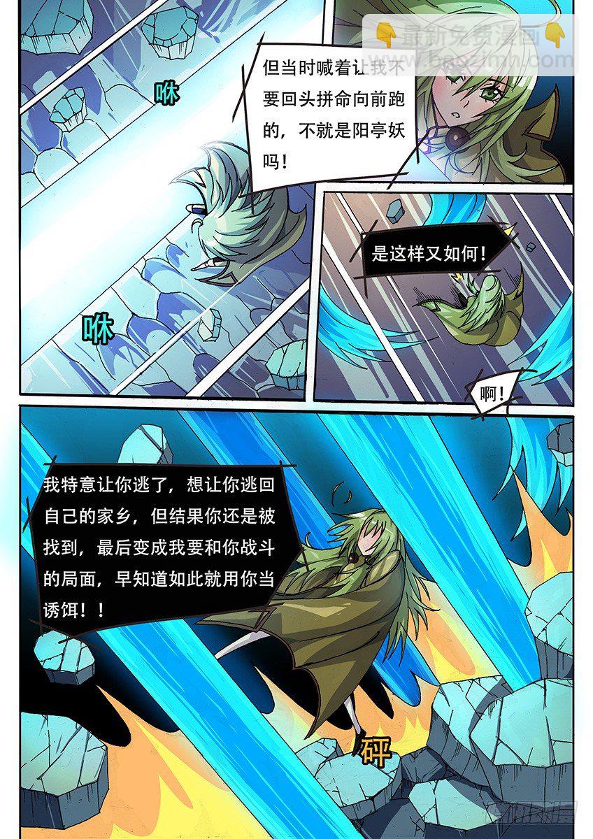 《幕师》015 缒与承诺 第5页