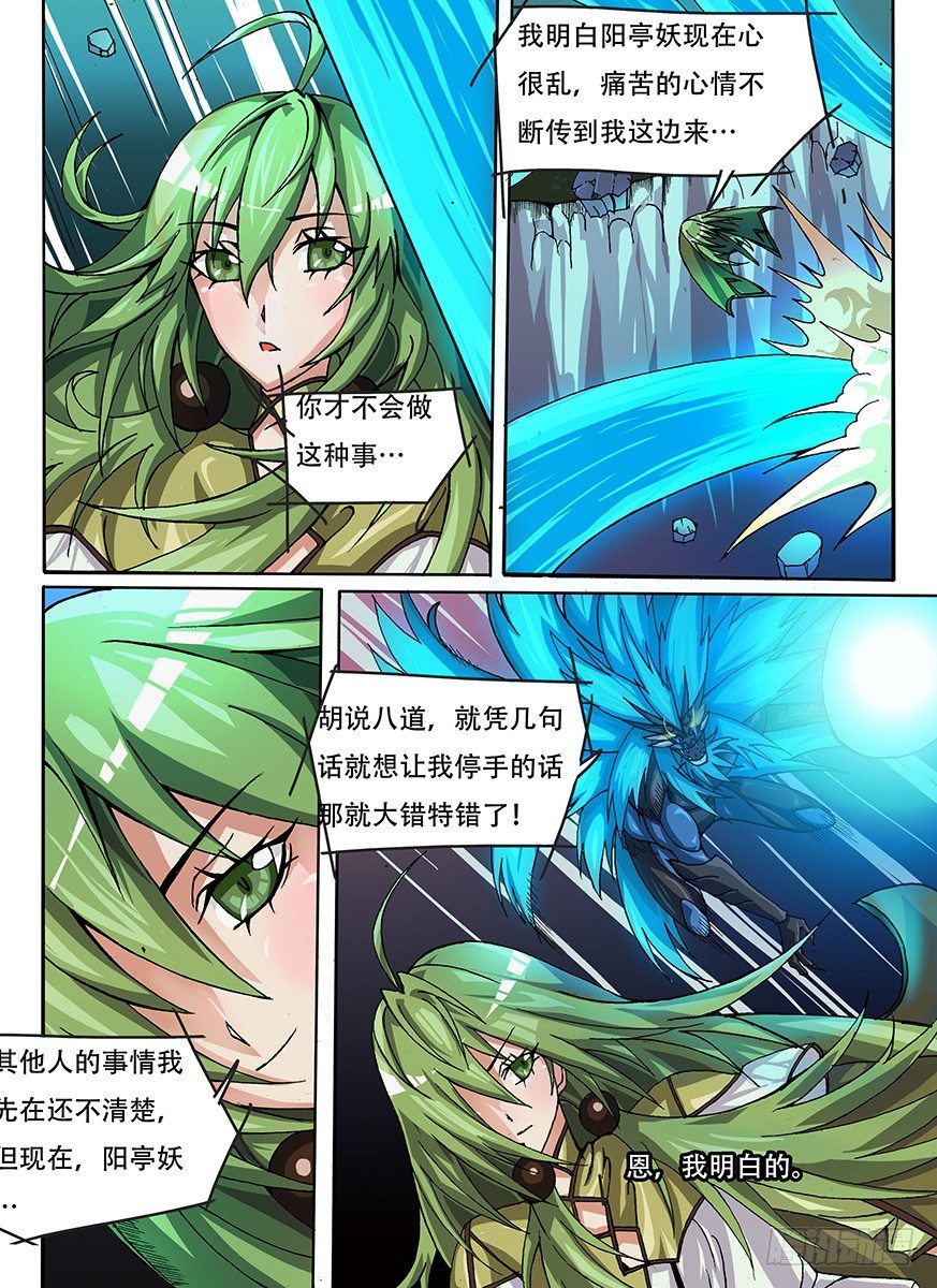 《幕师》015 缒与承诺 第6页