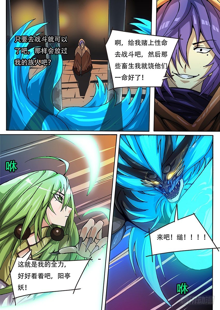 《幕师》015 缒与承诺 第7页