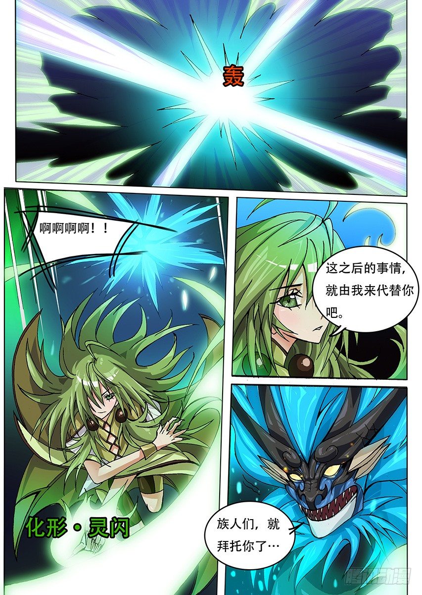 《幕师》015 缒与承诺 第8页