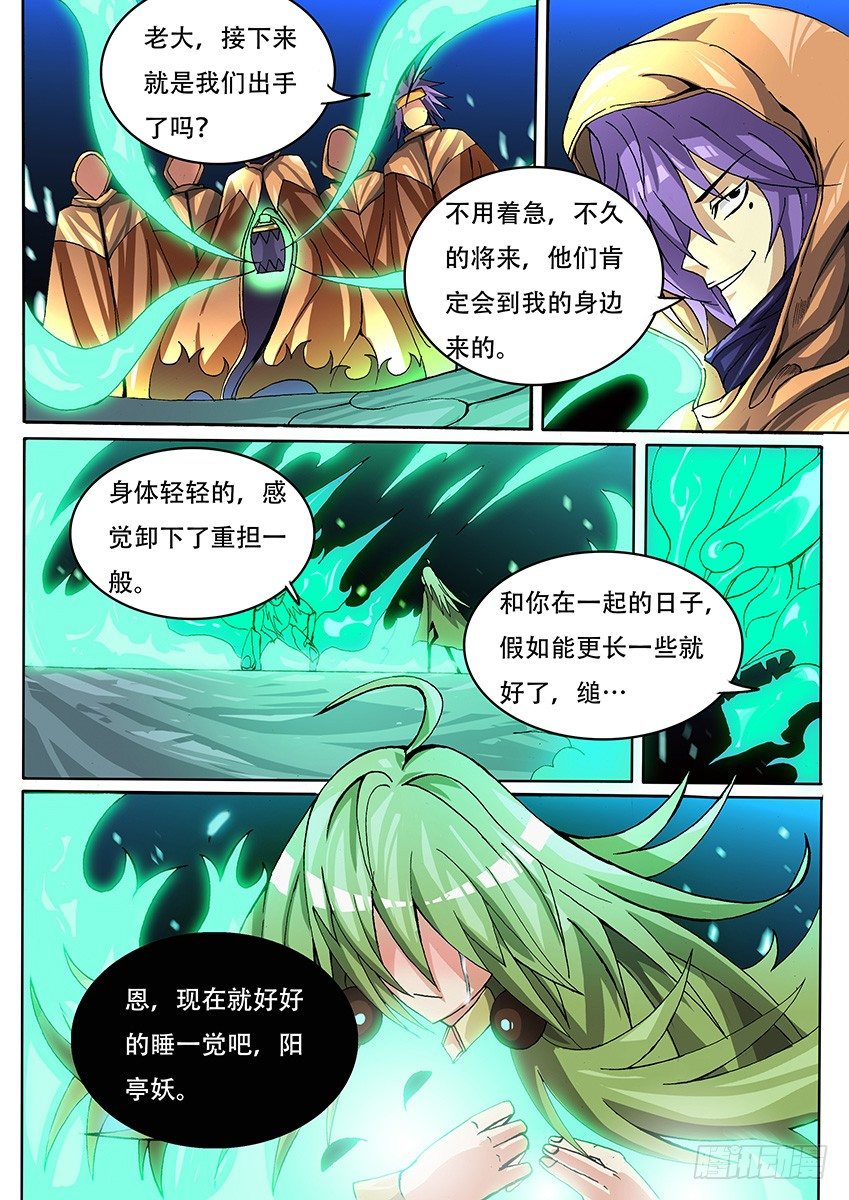 《幕师》015 缒与承诺 第9页